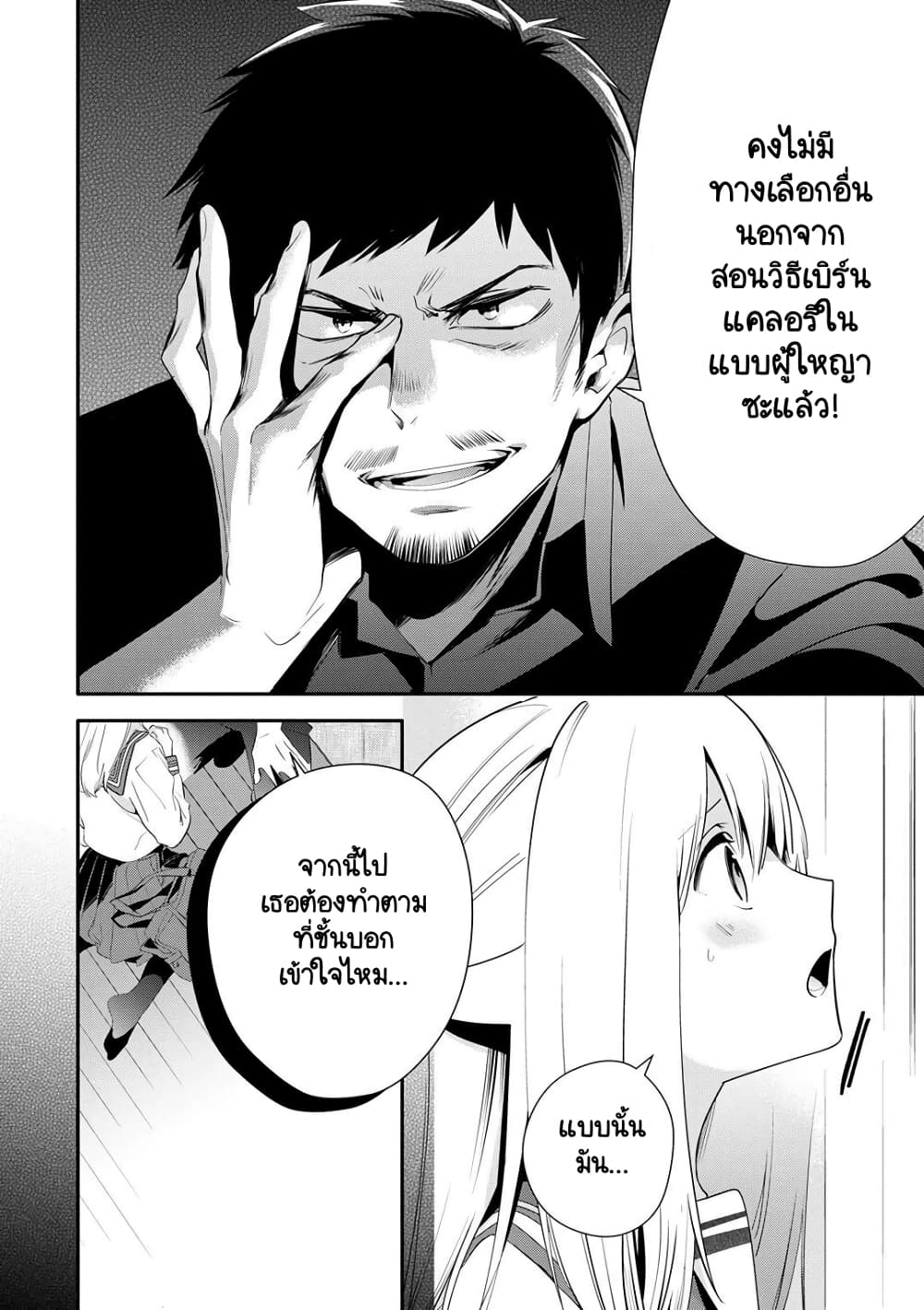 Oji-san ga Joshi●sei ni Warui Koto wo Oshieru Hanashi page 10