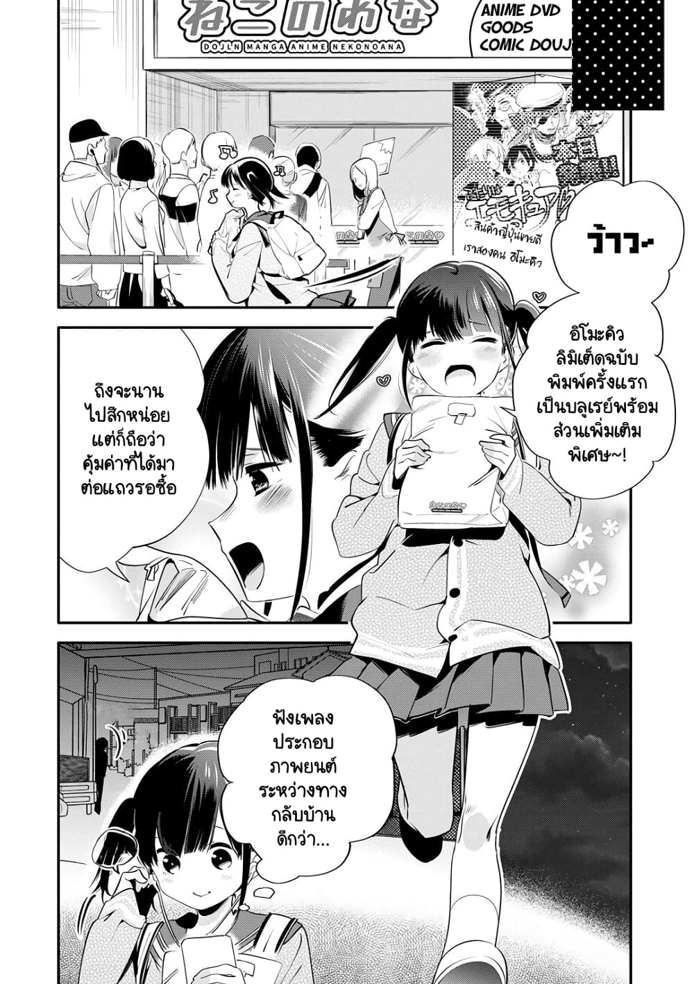 Oji-san ga Joshi●sei ni Warui Koto wo Oshieru Hanashi page 2