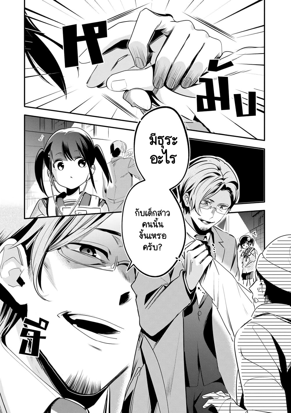 Oji-san ga Joshi●sei ni Warui Koto wo Oshieru Hanashi page 4