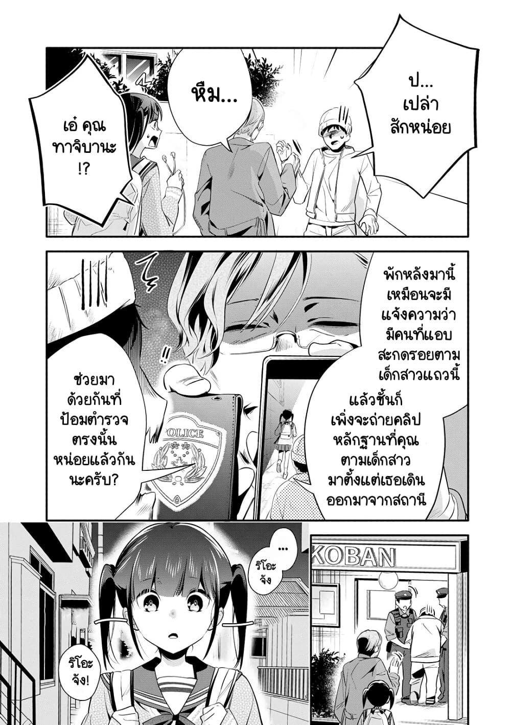 Oji-san ga Joshi●sei ni Warui Koto wo Oshieru Hanashi page 5