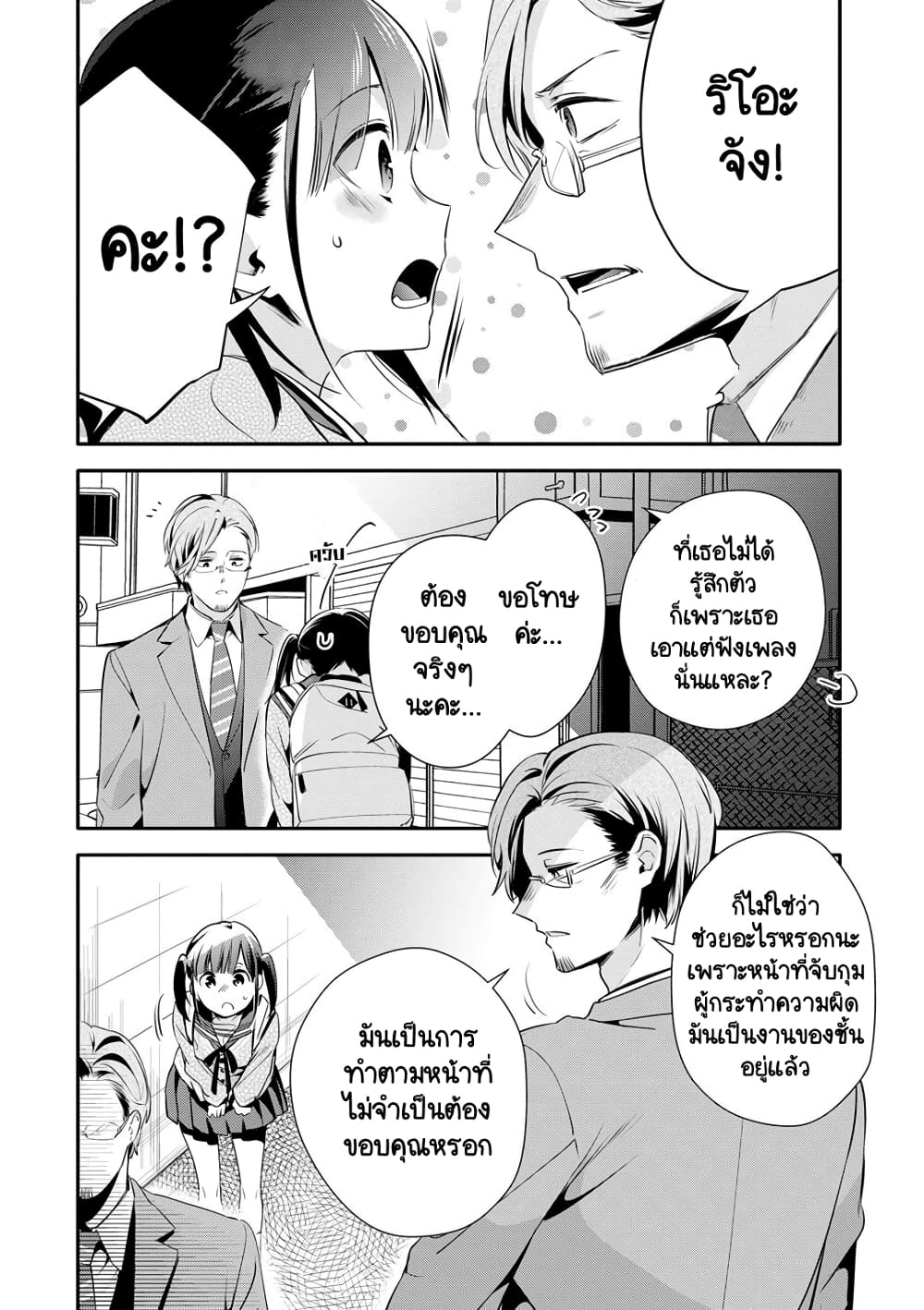 Oji-san ga Joshi●sei ni Warui Koto wo Oshieru Hanashi page 6