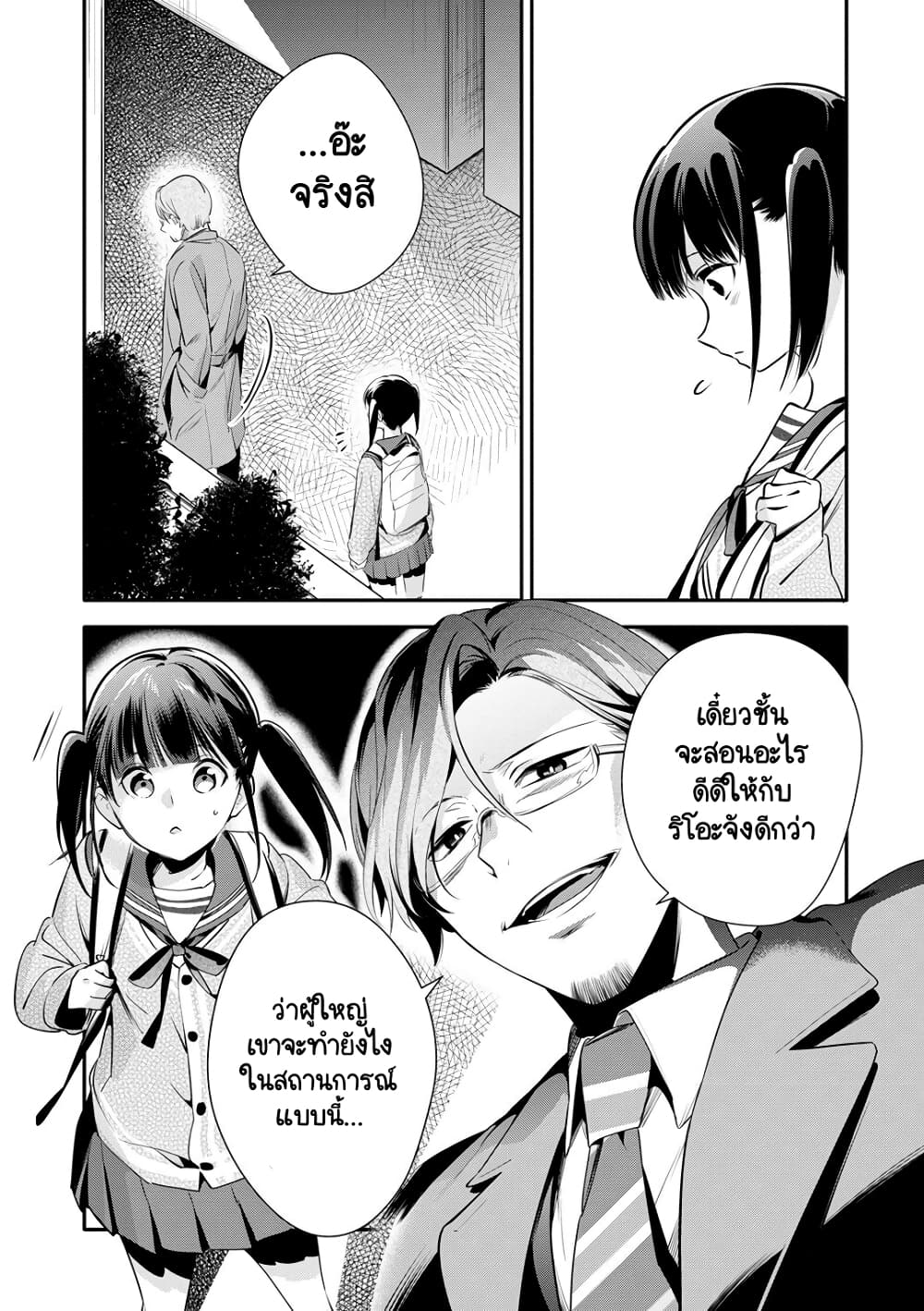 Oji-san ga Joshi●sei ni Warui Koto wo Oshieru Hanashi page 7