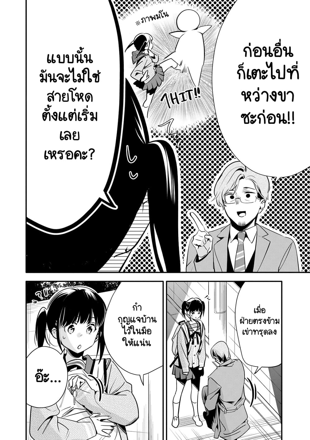 Oji-san ga Joshi●sei ni Warui Koto wo Oshieru Hanashi page 8