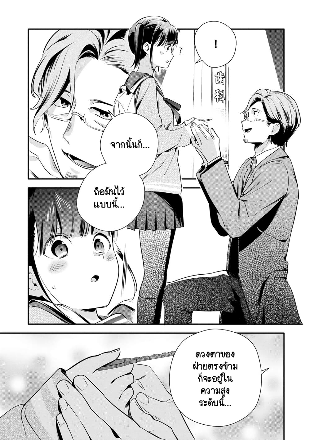 Oji-san ga Joshi●sei ni Warui Koto wo Oshieru Hanashi page 9
