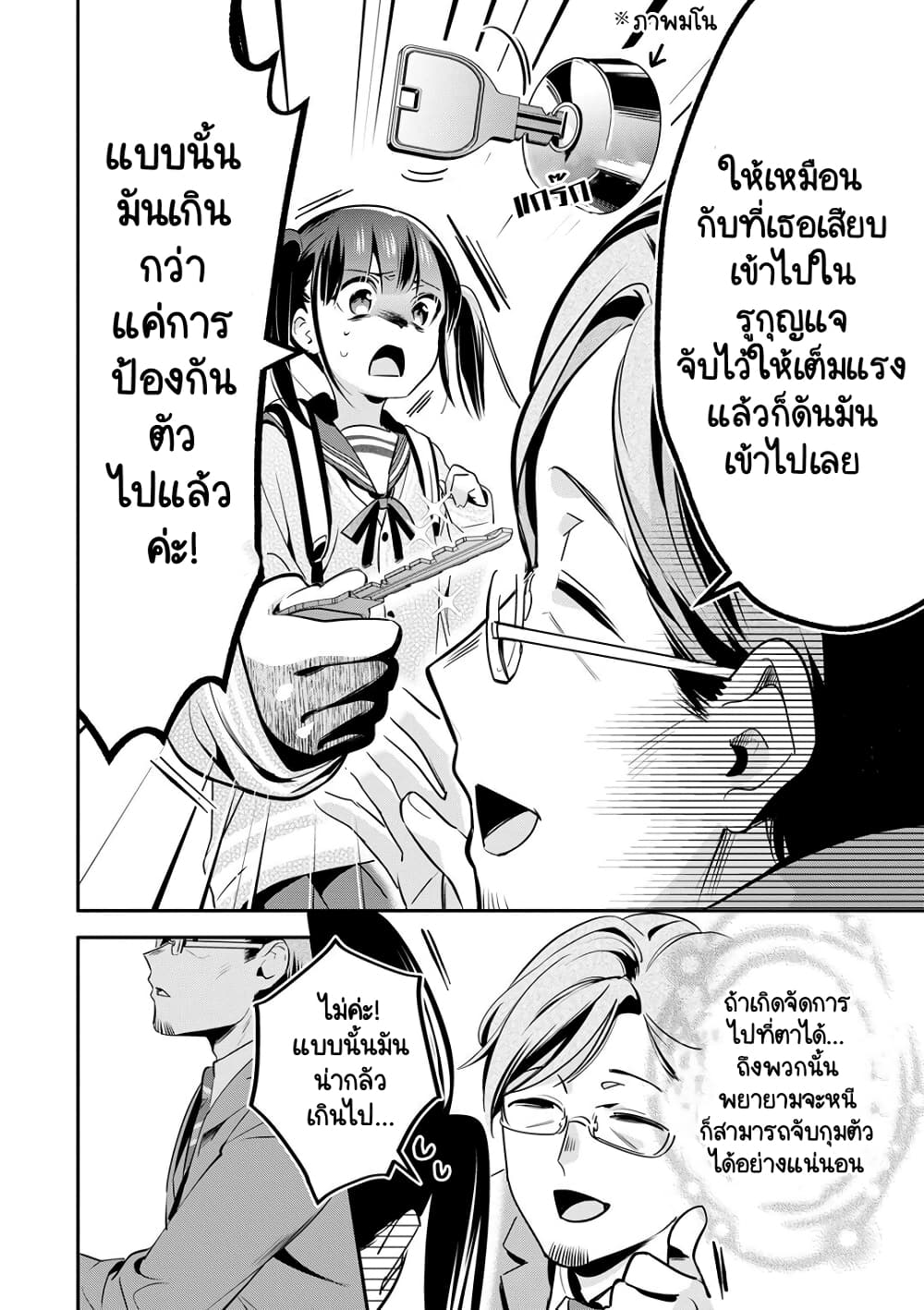 Oji-san ga Joshi●sei ni Warui Koto wo Oshieru Hanashi page 10