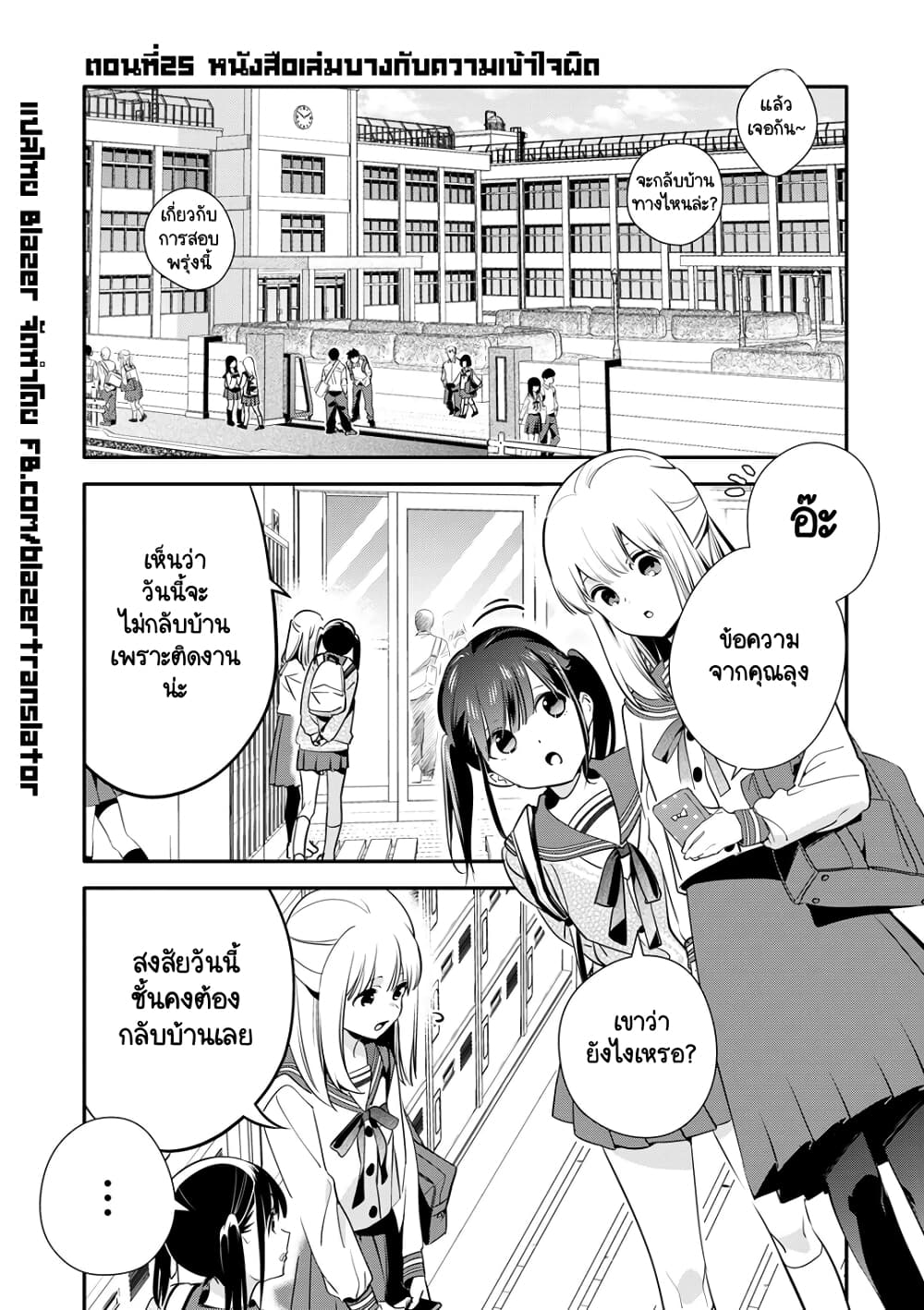 Oji-san ga Joshi●sei ni Warui Koto wo Oshieru Hanashi page 1