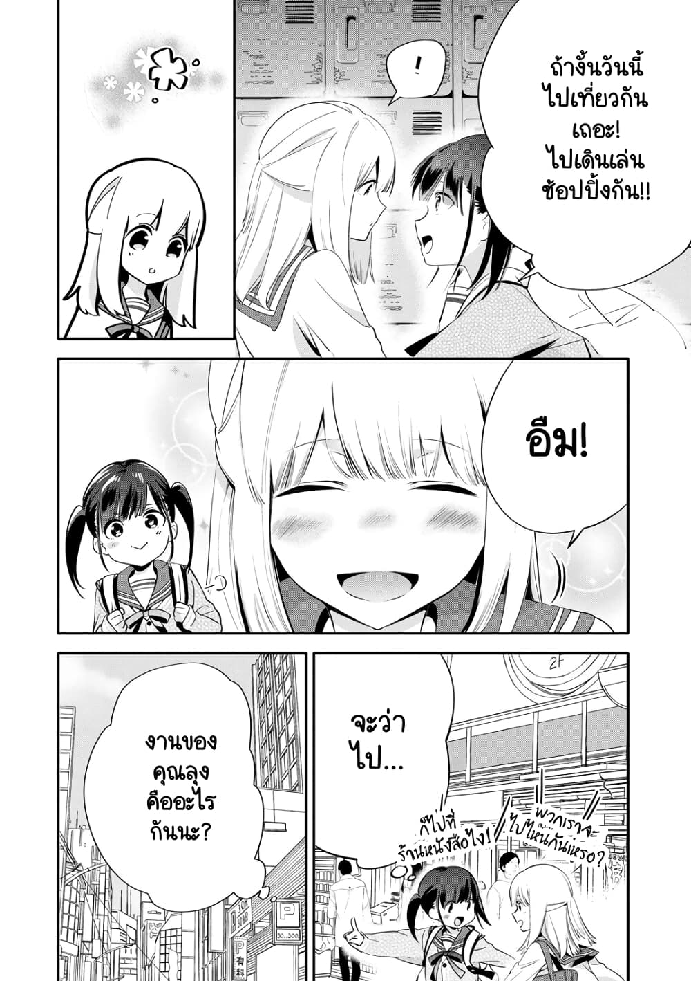 Oji-san ga Joshi●sei ni Warui Koto wo Oshieru Hanashi page 2