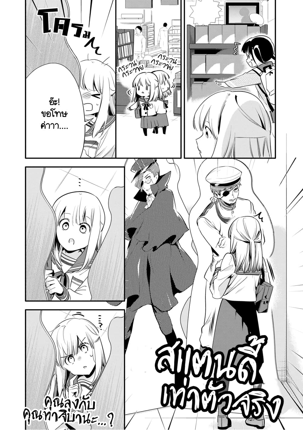Oji-san ga Joshi●sei ni Warui Koto wo Oshieru Hanashi page 4