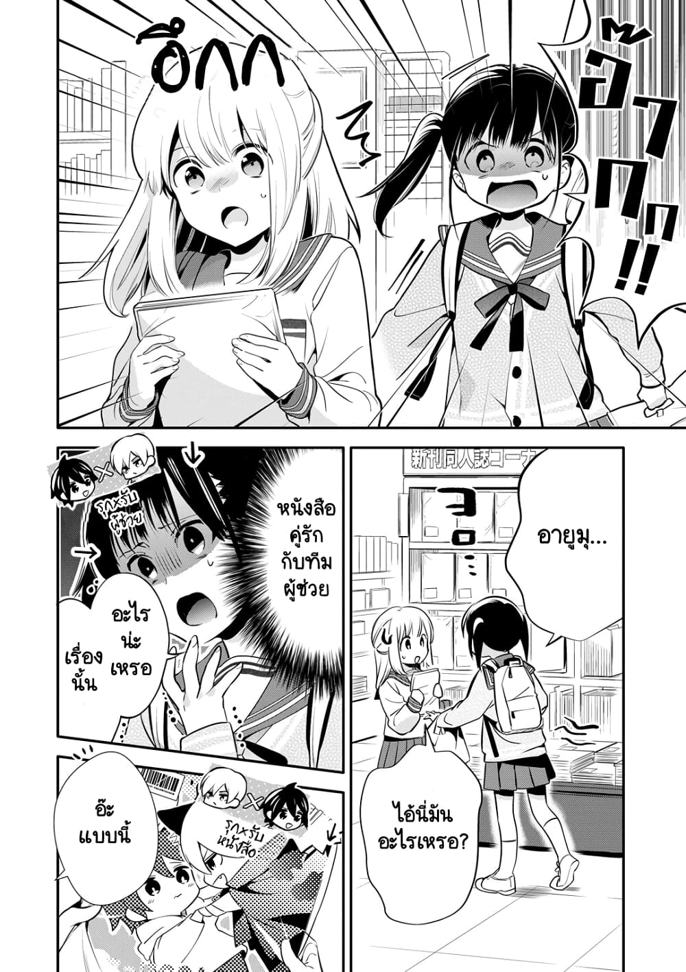 Oji-san ga Joshi●sei ni Warui Koto wo Oshieru Hanashi page 6