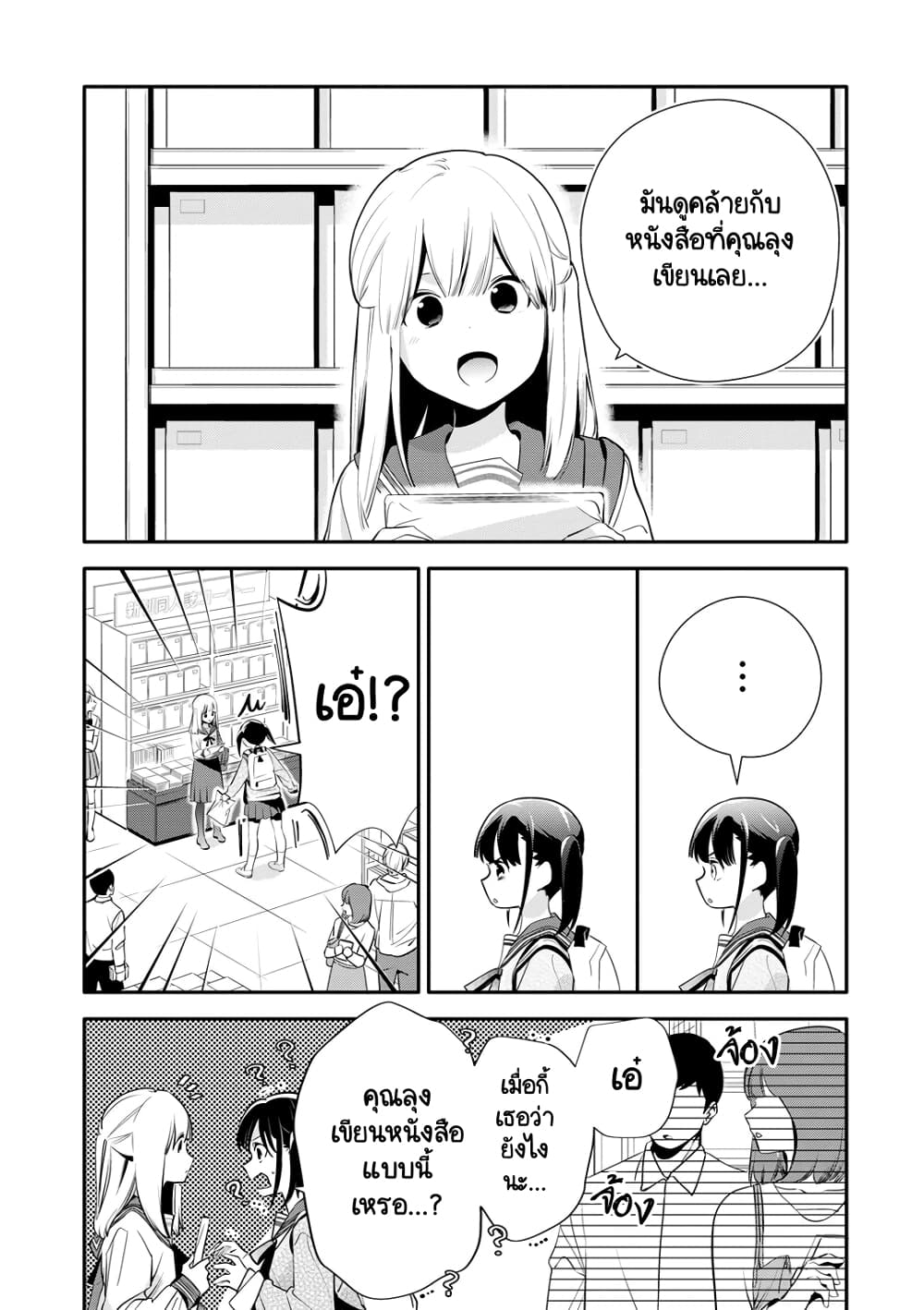 Oji-san ga Joshi●sei ni Warui Koto wo Oshieru Hanashi page 7