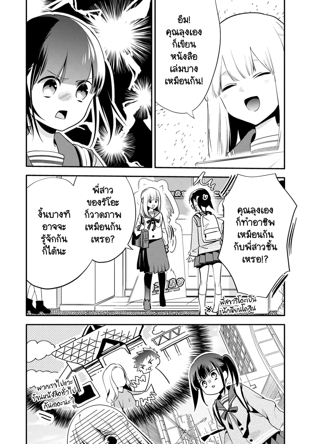 Oji-san ga Joshi●sei ni Warui Koto wo Oshieru Hanashi page 8