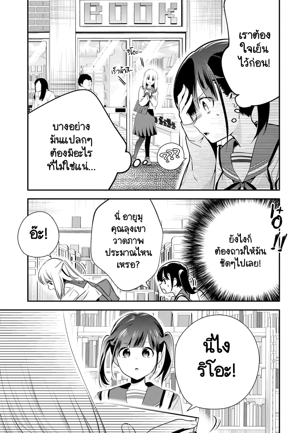 Oji-san ga Joshi●sei ni Warui Koto wo Oshieru Hanashi page 9