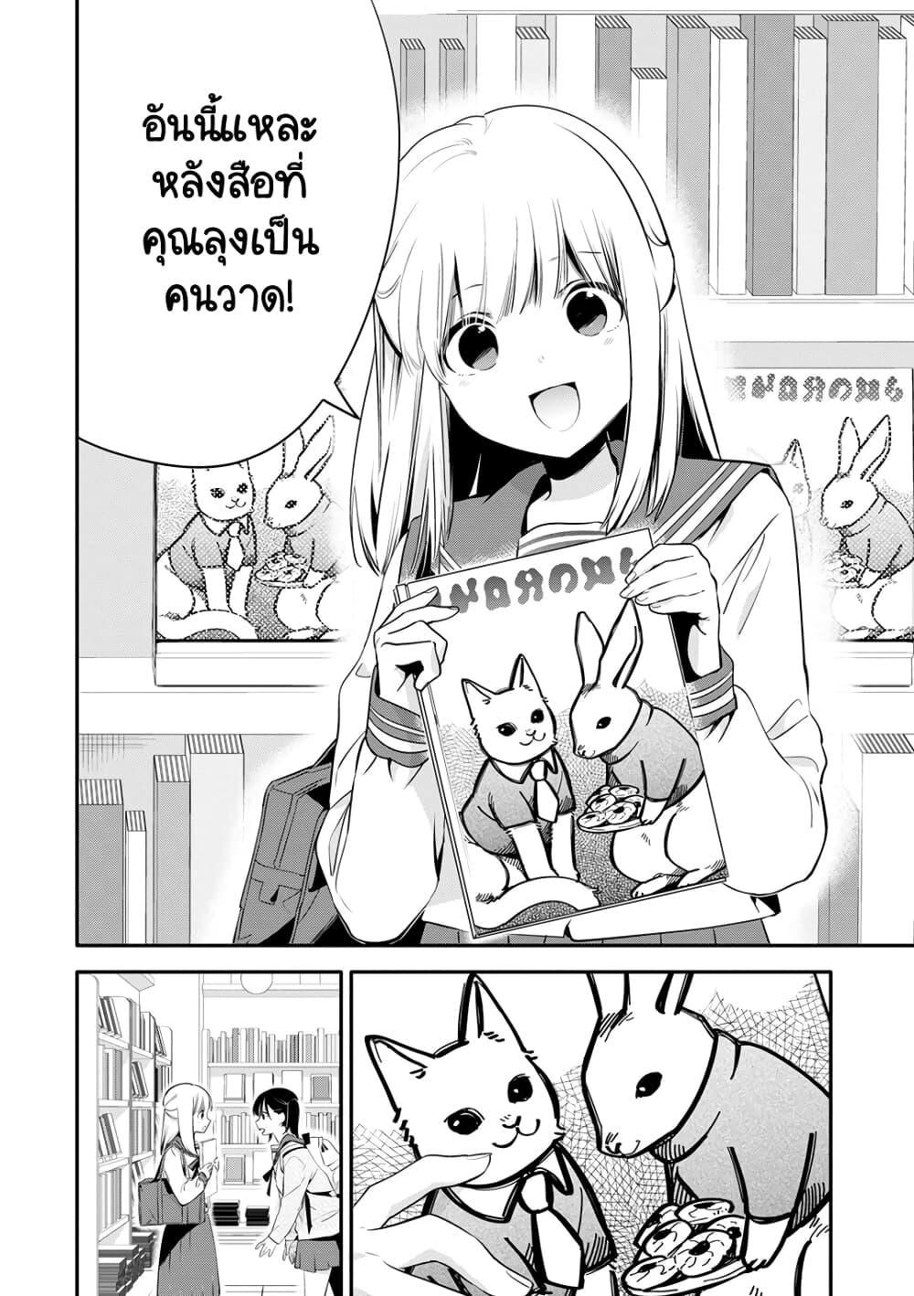 Oji-san ga Joshi●sei ni Warui Koto wo Oshieru Hanashi page 10