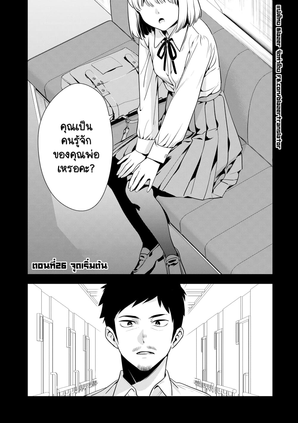 Oji-san ga Joshi●sei ni Warui Koto wo Oshieru Hanashi page 1