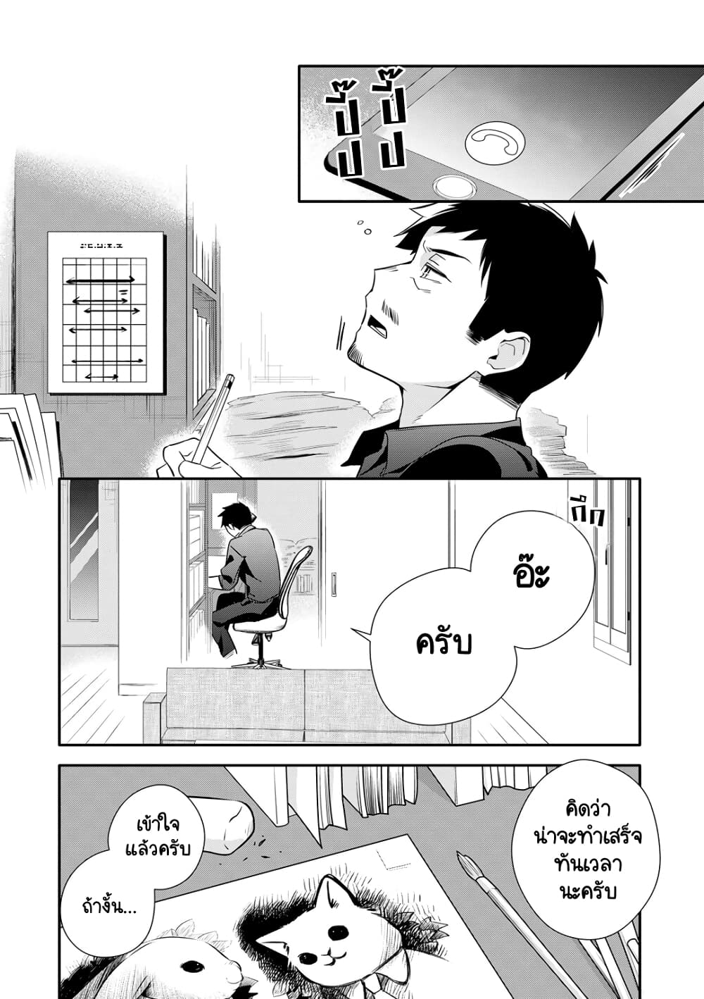 Oji-san ga Joshi●sei ni Warui Koto wo Oshieru Hanashi page 2