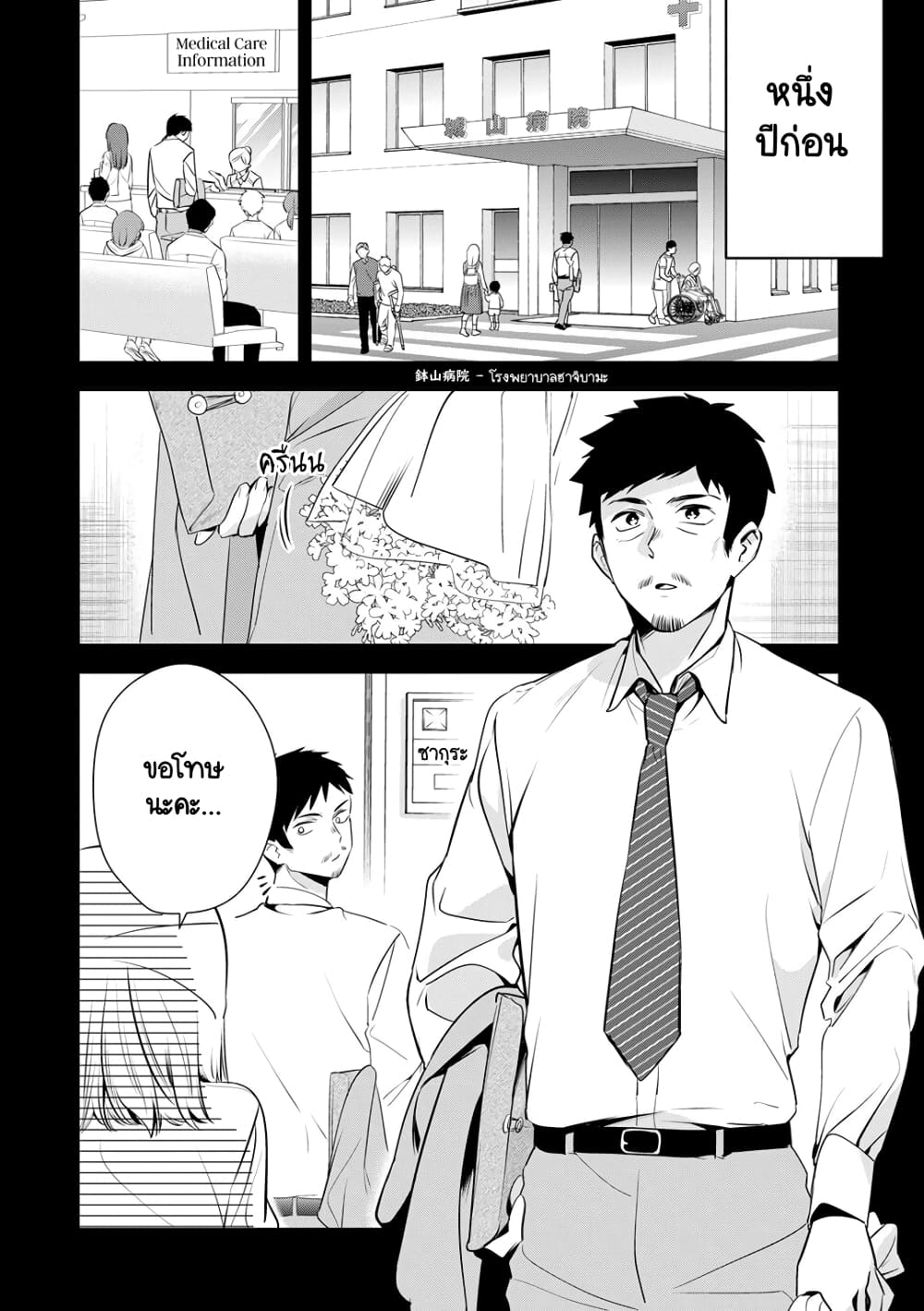 Oji-san ga Joshi●sei ni Warui Koto wo Oshieru Hanashi page 4