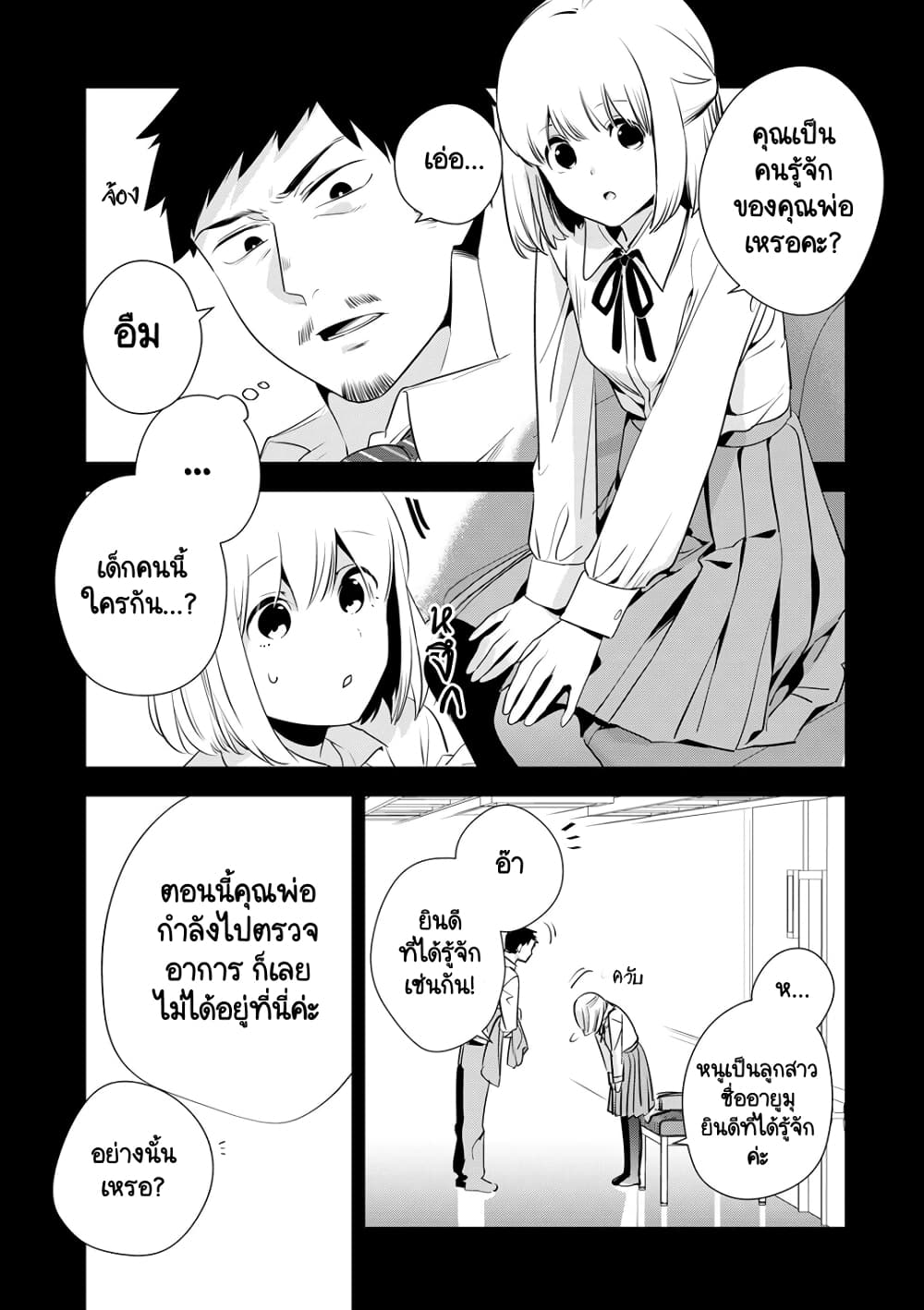 Oji-san ga Joshi●sei ni Warui Koto wo Oshieru Hanashi page 5