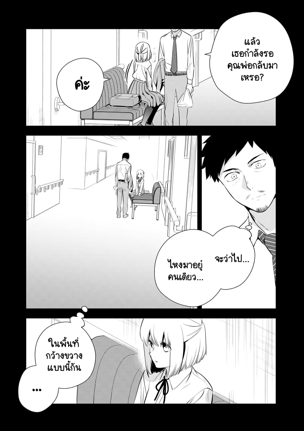 Oji-san ga Joshi●sei ni Warui Koto wo Oshieru Hanashi page 6