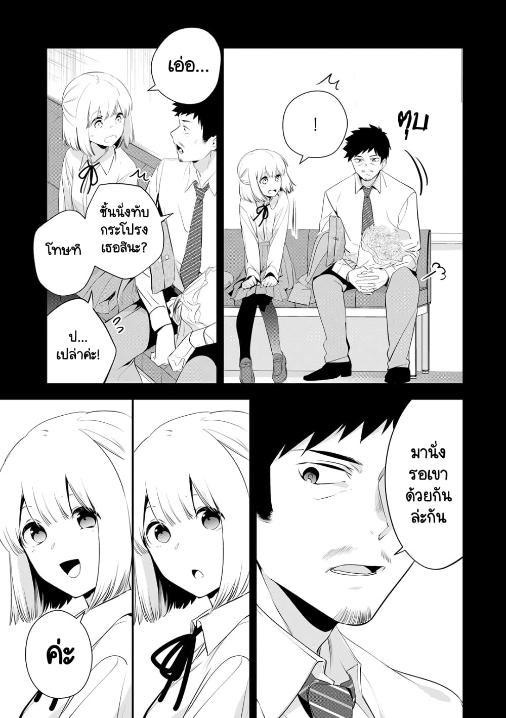 Oji-san ga Joshi●sei ni Warui Koto wo Oshieru Hanashi page 7