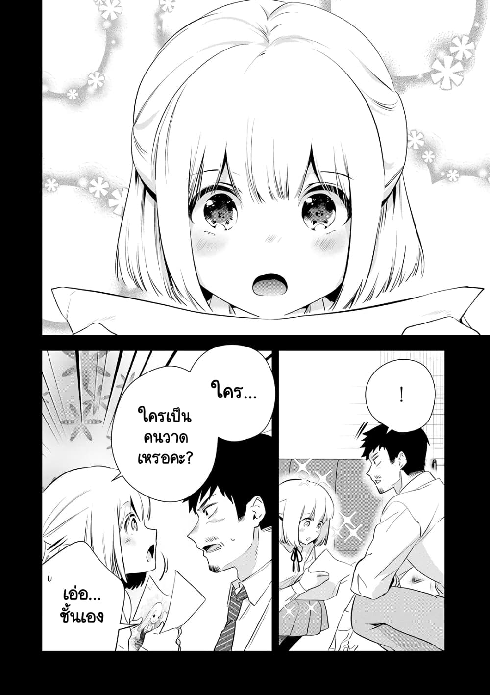 Oji-san ga Joshi●sei ni Warui Koto wo Oshieru Hanashi page 10