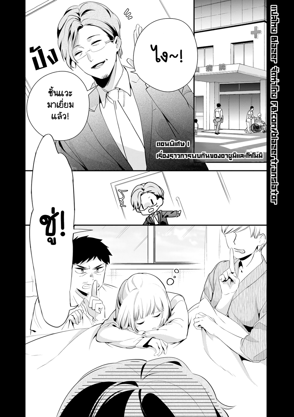 Oji-san ga Joshi●sei ni Warui Koto wo Oshieru Hanashi page 1