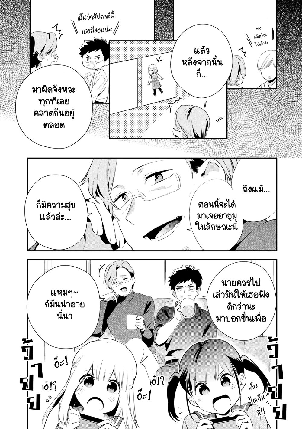 Oji-san ga Joshi●sei ni Warui Koto wo Oshieru Hanashi page 2