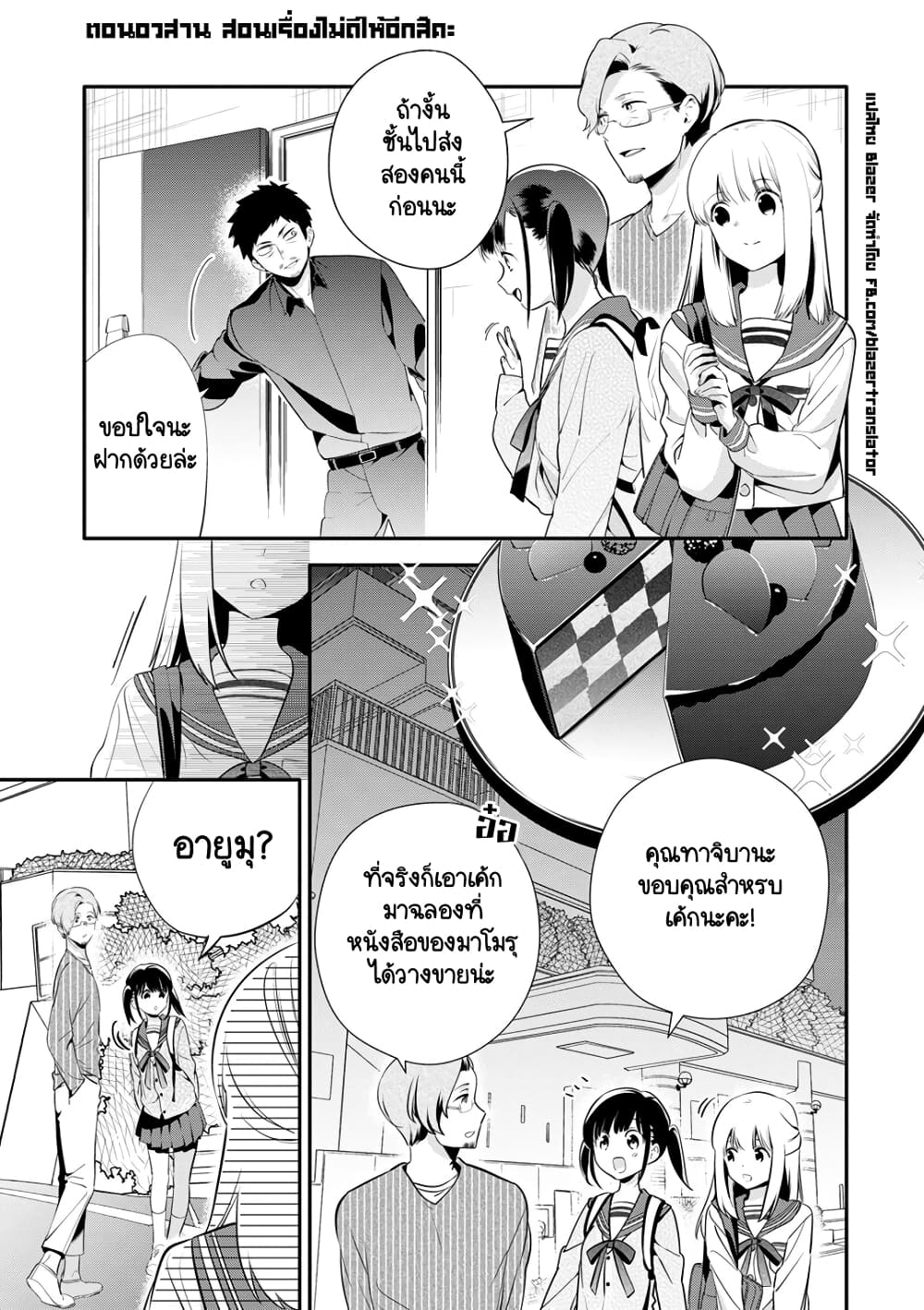 Oji-san ga Joshi●sei ni Warui Koto wo Oshieru Hanashi page 1