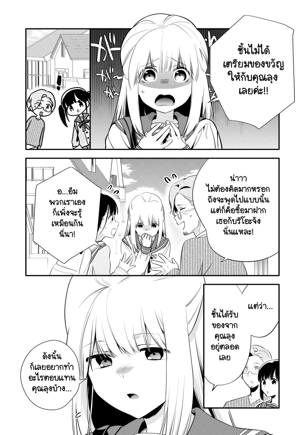 Oji-san ga Joshi●sei ni Warui Koto wo Oshieru Hanashi page 2