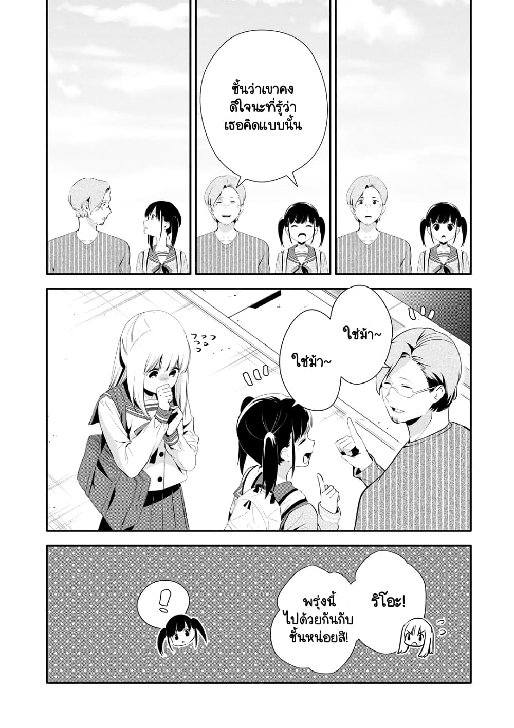 Oji-san ga Joshi●sei ni Warui Koto wo Oshieru Hanashi page 3