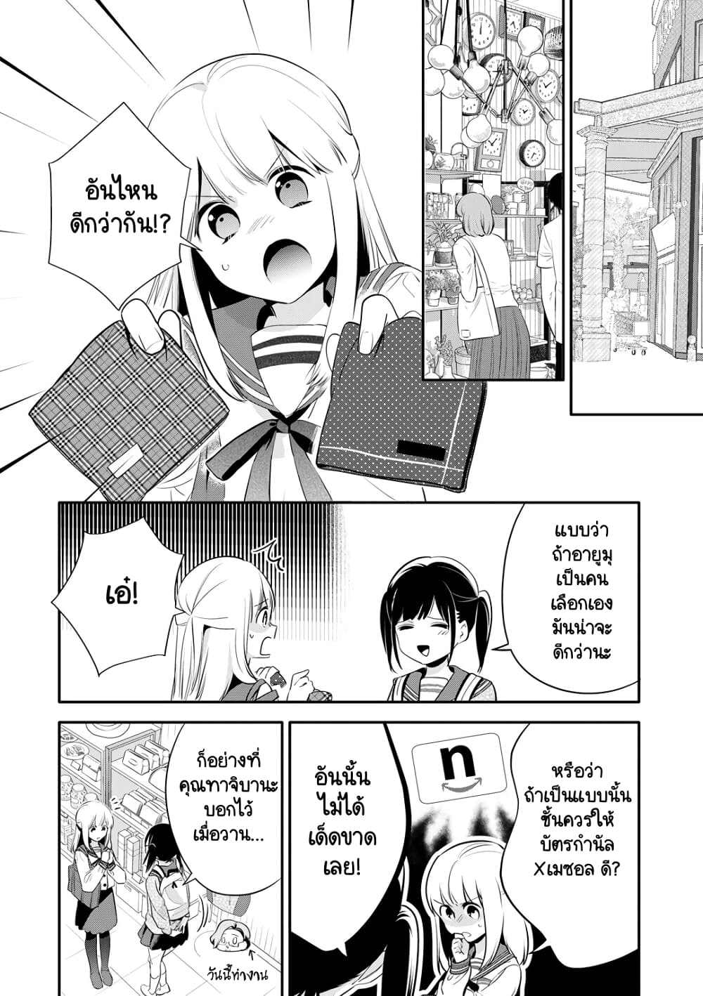 Oji-san ga Joshi●sei ni Warui Koto wo Oshieru Hanashi page 4