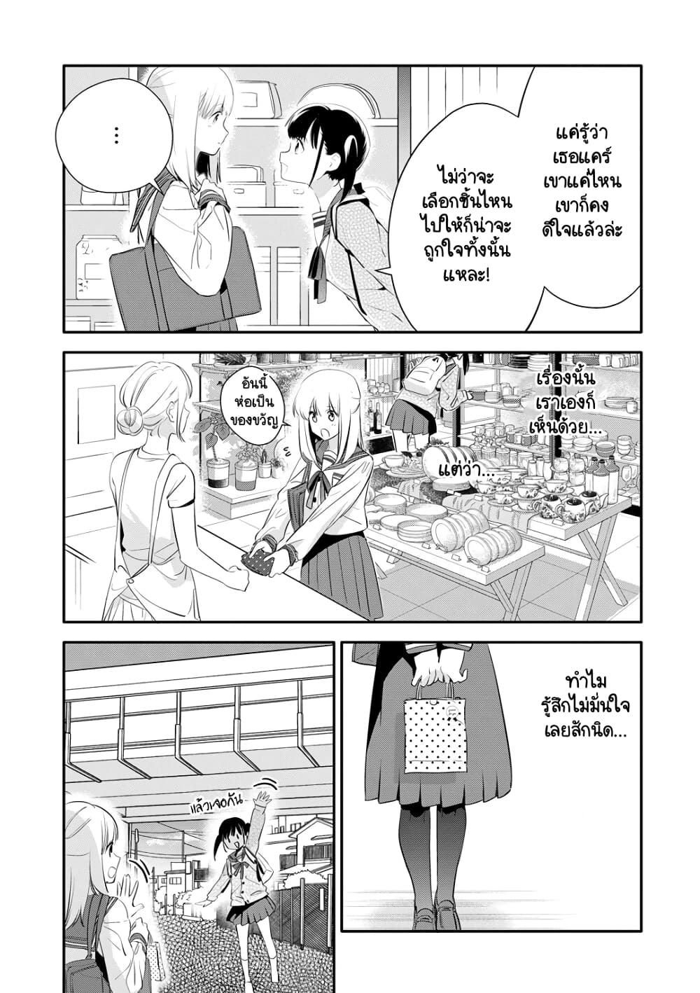 Oji-san ga Joshi●sei ni Warui Koto wo Oshieru Hanashi page 5