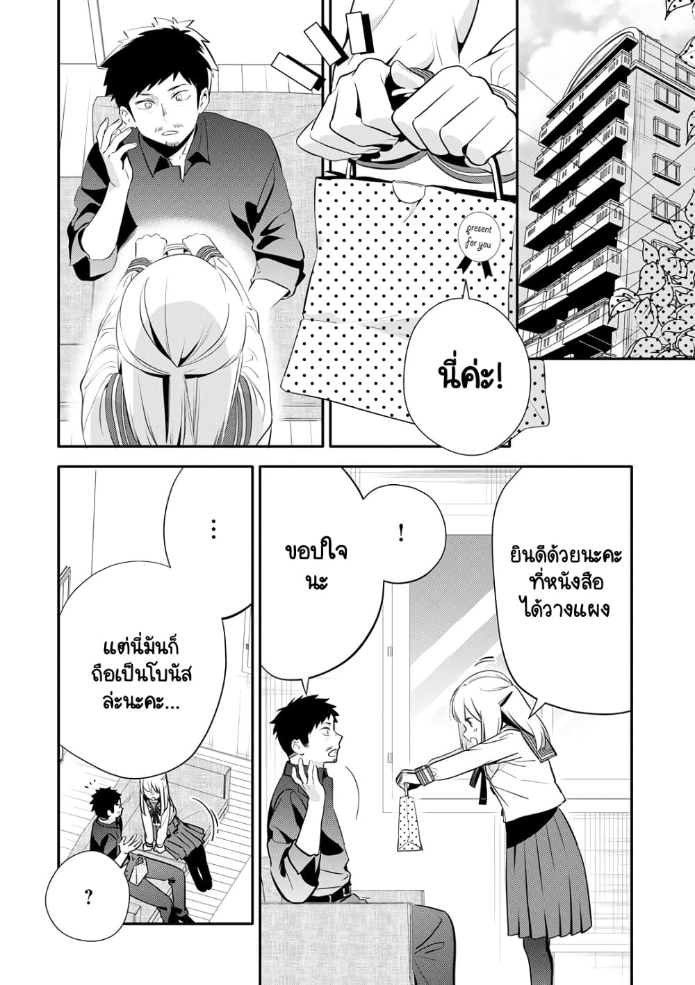 Oji-san ga Joshi●sei ni Warui Koto wo Oshieru Hanashi page 6