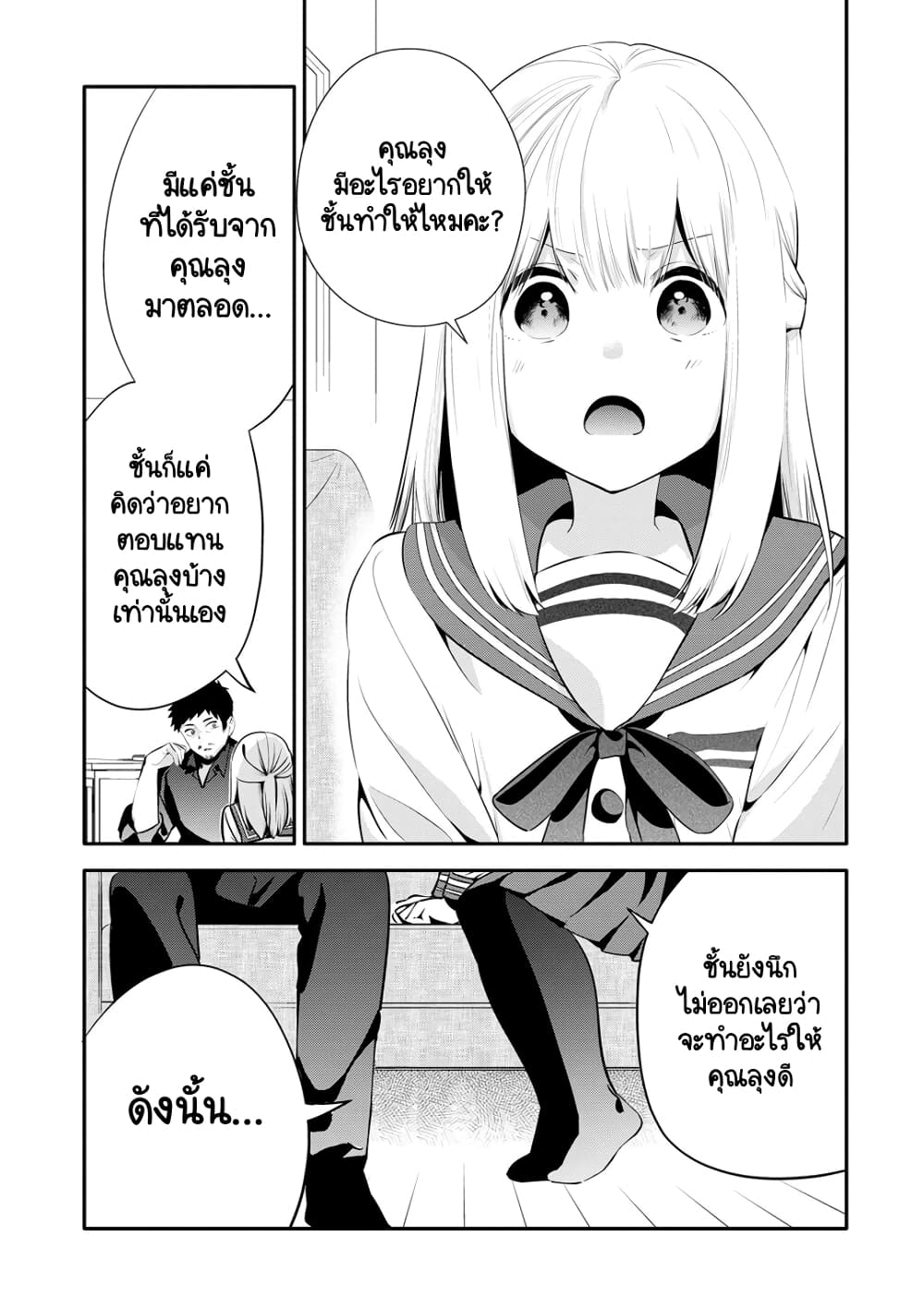Oji-san ga Joshi●sei ni Warui Koto wo Oshieru Hanashi page 7