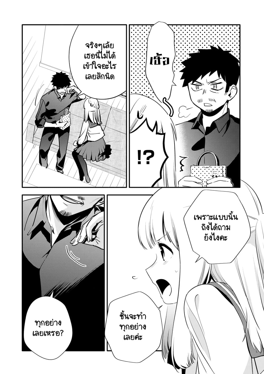 Oji-san ga Joshi●sei ni Warui Koto wo Oshieru Hanashi page 8