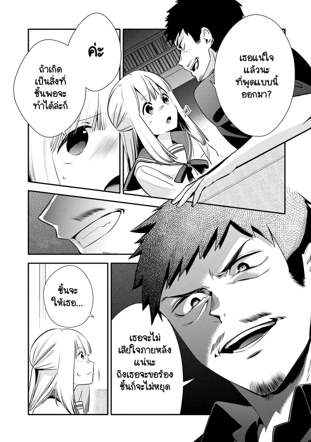 Oji-san ga Joshi●sei ni Warui Koto wo Oshieru Hanashi page 9