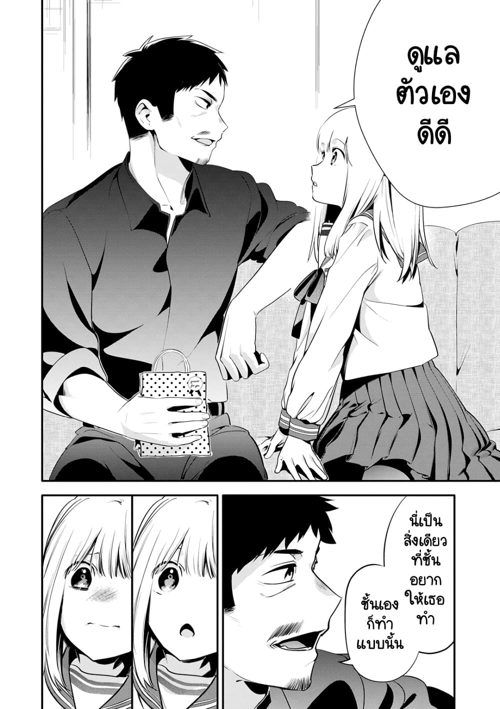 Oji-san ga Joshi●sei ni Warui Koto wo Oshieru Hanashi page 10