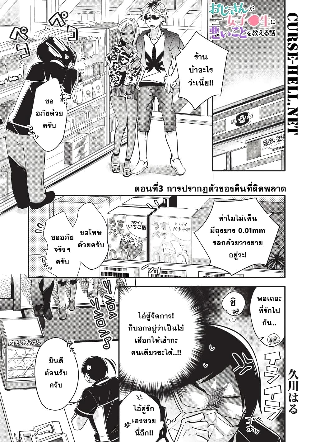 Oji-san ga Joshi●sei ni Warui Koto wo Oshieru Hanashi page 1