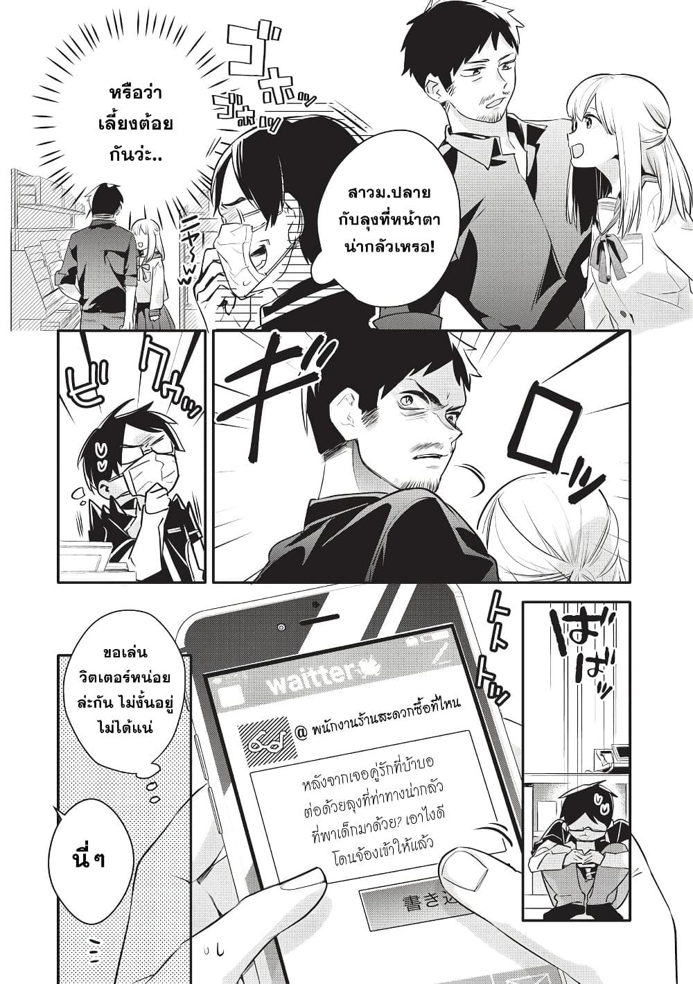 Oji-san ga Joshi●sei ni Warui Koto wo Oshieru Hanashi page 2