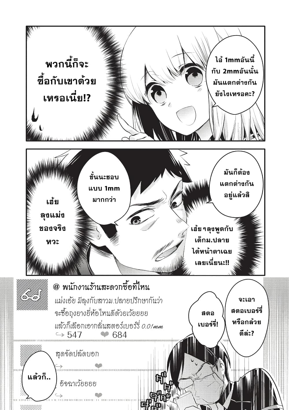 Oji-san ga Joshi●sei ni Warui Koto wo Oshieru Hanashi page 3
