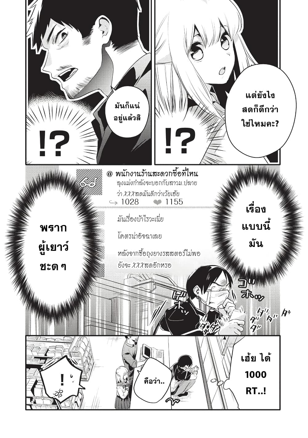 Oji-san ga Joshi●sei ni Warui Koto wo Oshieru Hanashi page 4