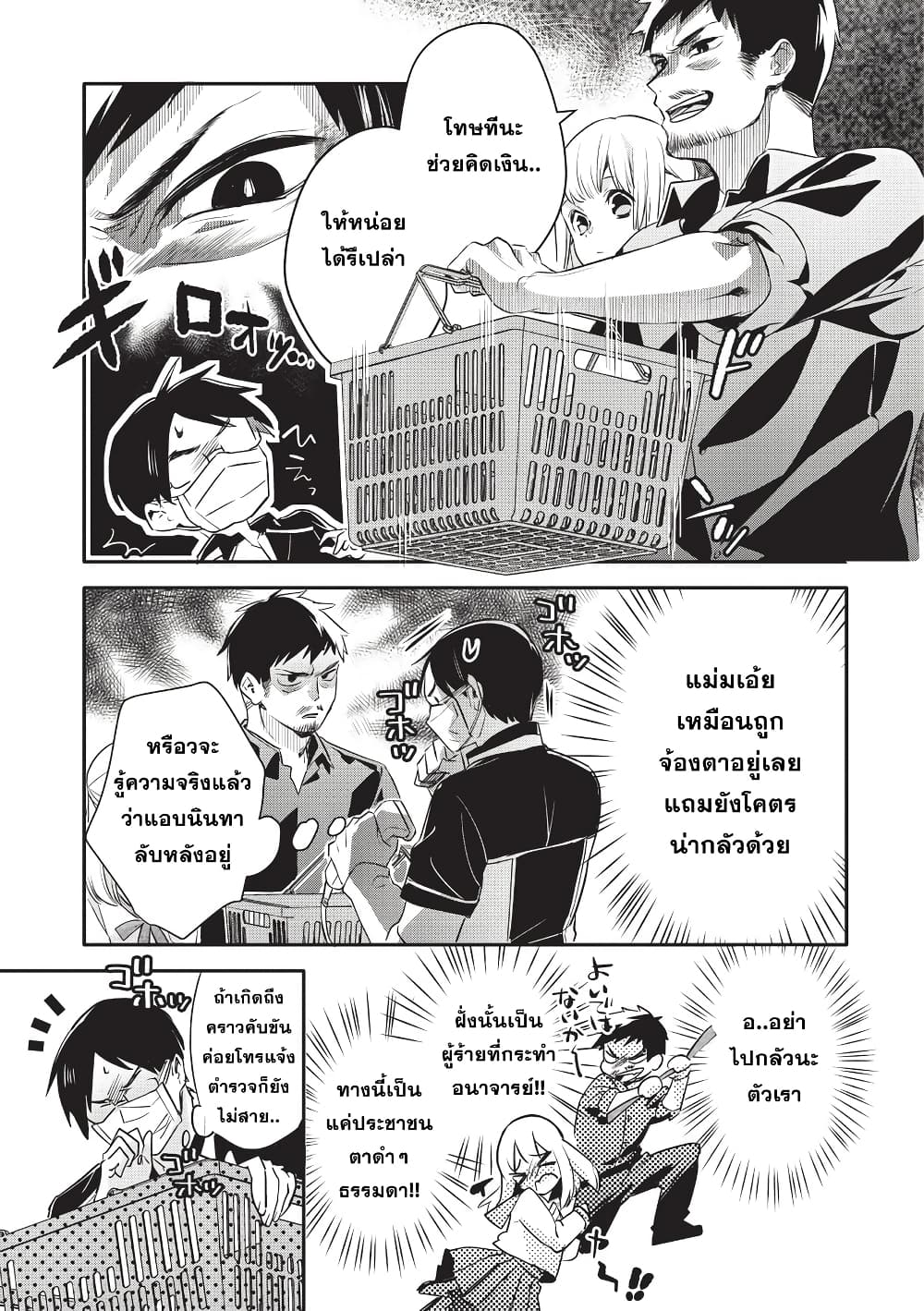 Oji-san ga Joshi●sei ni Warui Koto wo Oshieru Hanashi page 5