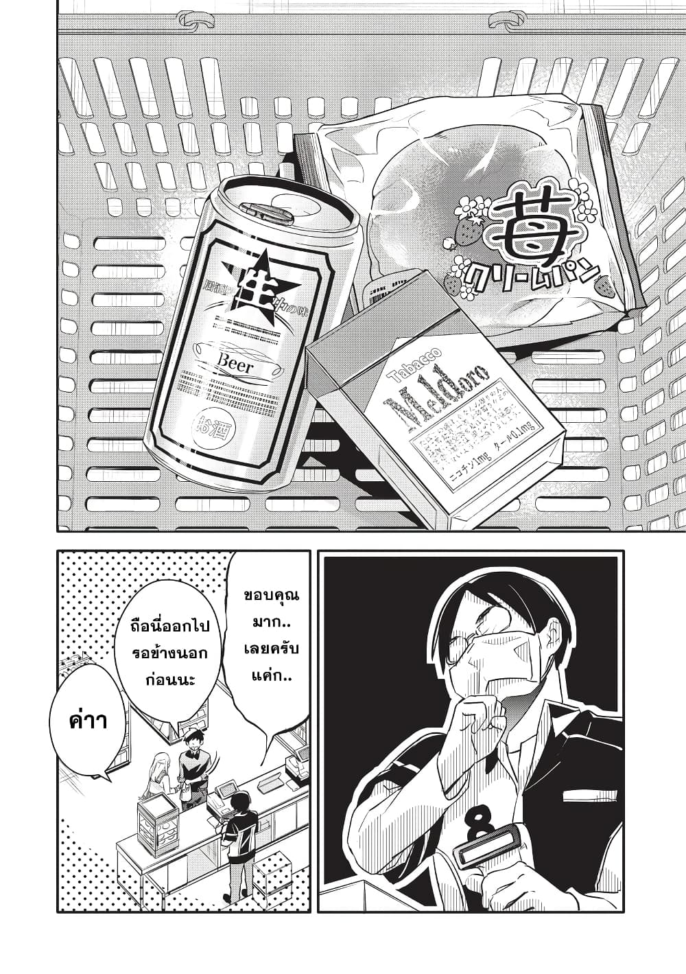 Oji-san ga Joshi●sei ni Warui Koto wo Oshieru Hanashi page 6