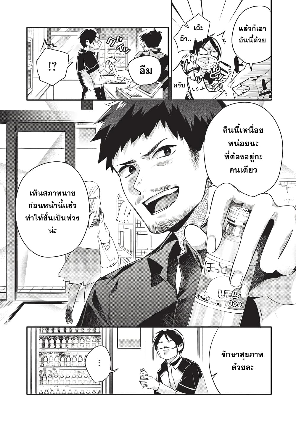 Oji-san ga Joshi●sei ni Warui Koto wo Oshieru Hanashi page 7