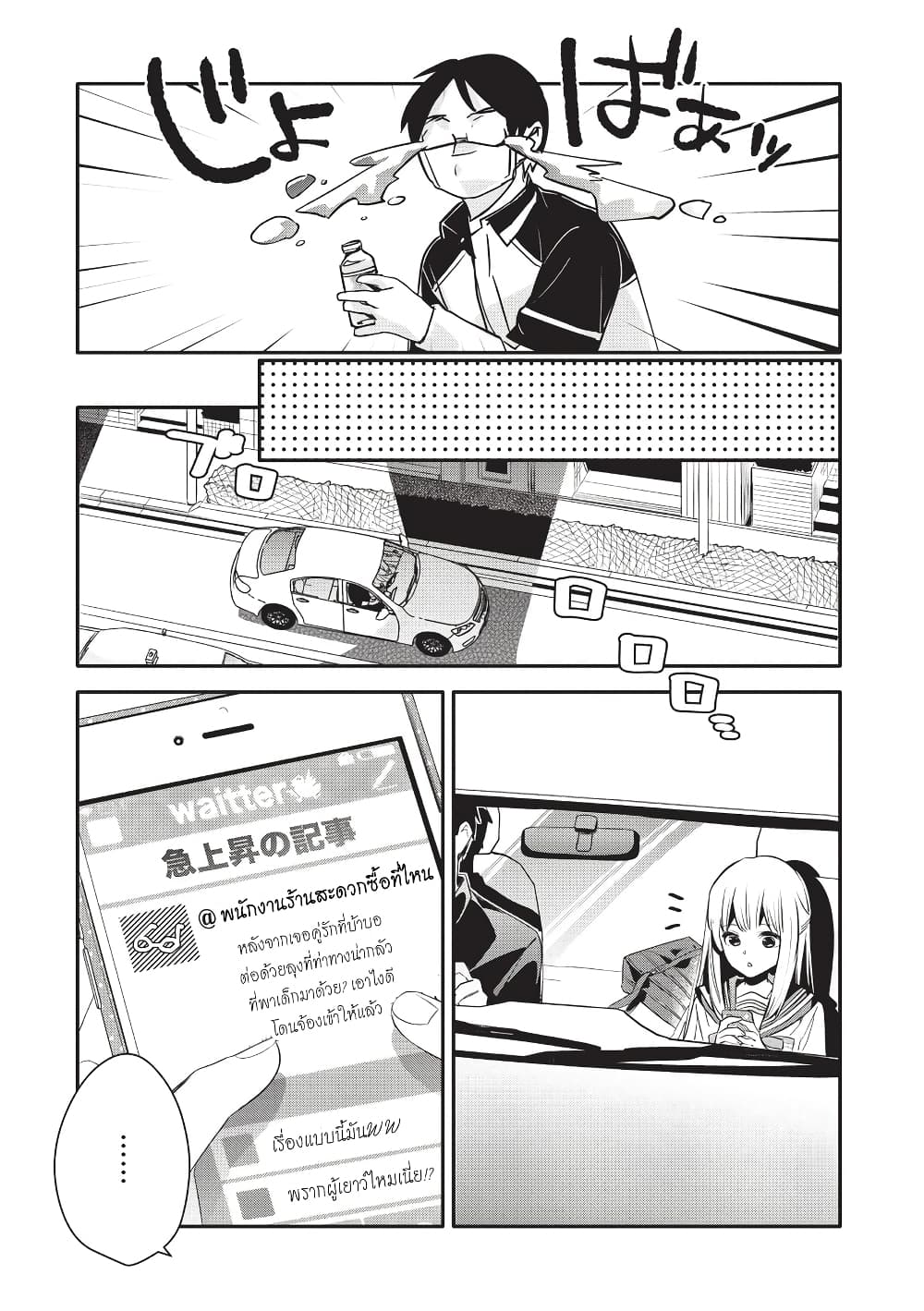 Oji-san ga Joshi●sei ni Warui Koto wo Oshieru Hanashi page 8