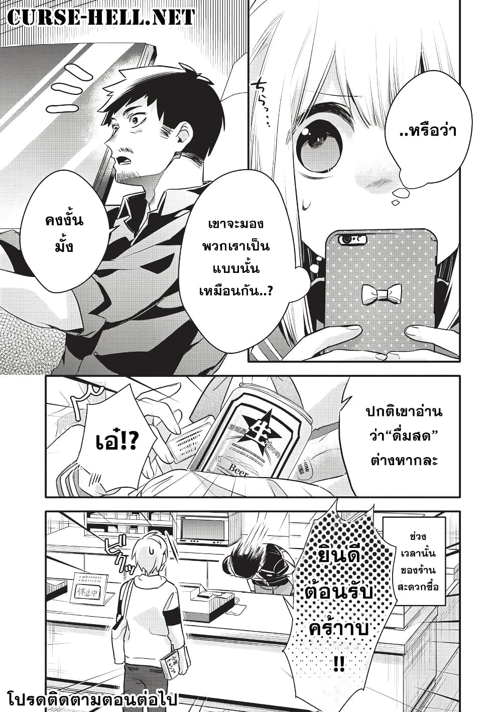 Oji-san ga Joshi●sei ni Warui Koto wo Oshieru Hanashi page 9