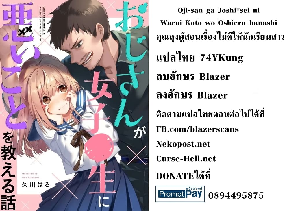 Oji-san ga Joshi●sei ni Warui Koto wo Oshieru Hanashi page 10