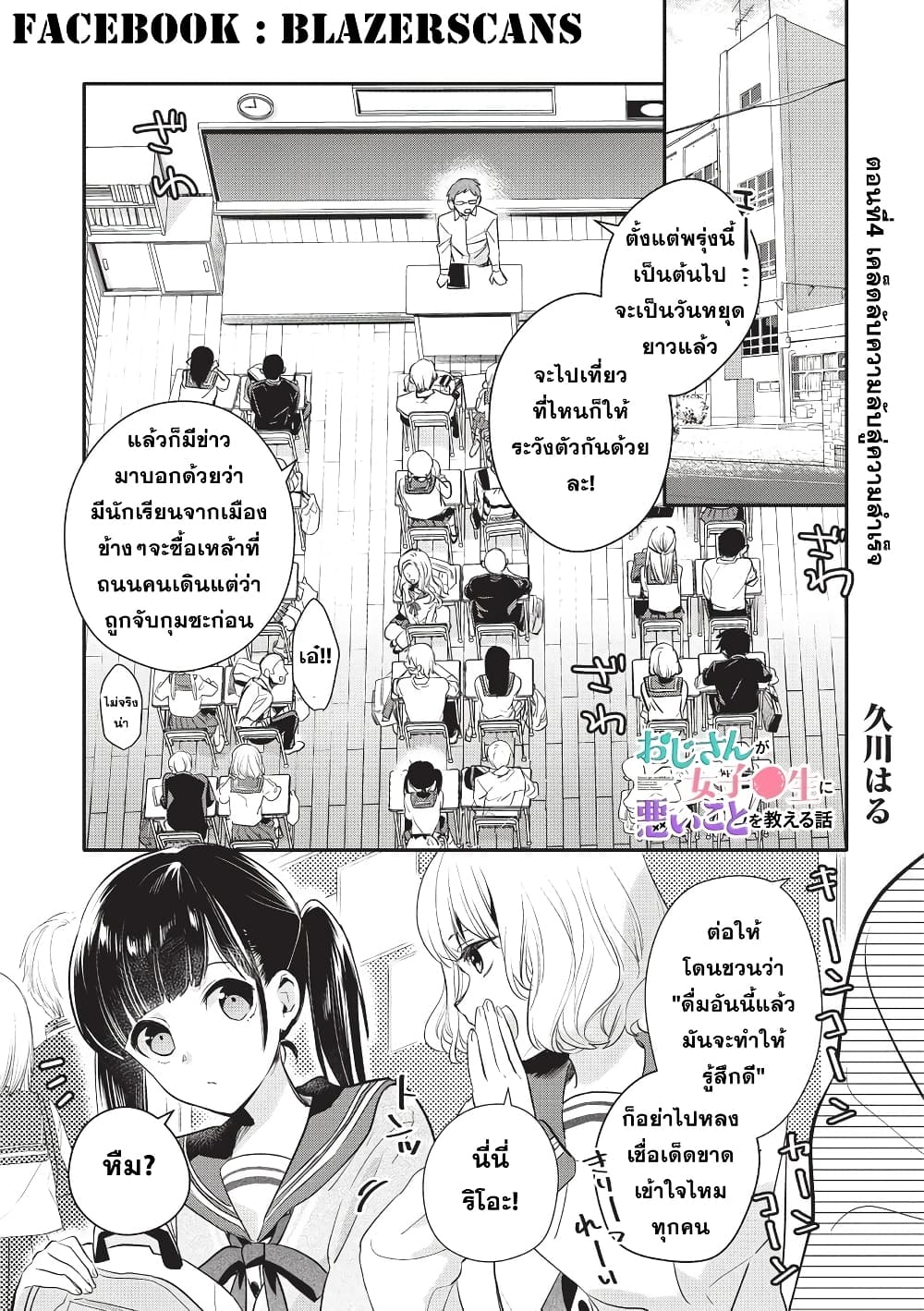 Oji-san ga Joshi●sei ni Warui Koto wo Oshieru Hanashi page 1