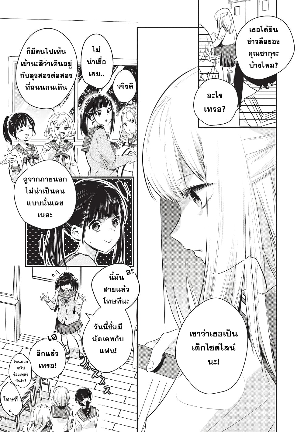 Oji-san ga Joshi●sei ni Warui Koto wo Oshieru Hanashi page 2