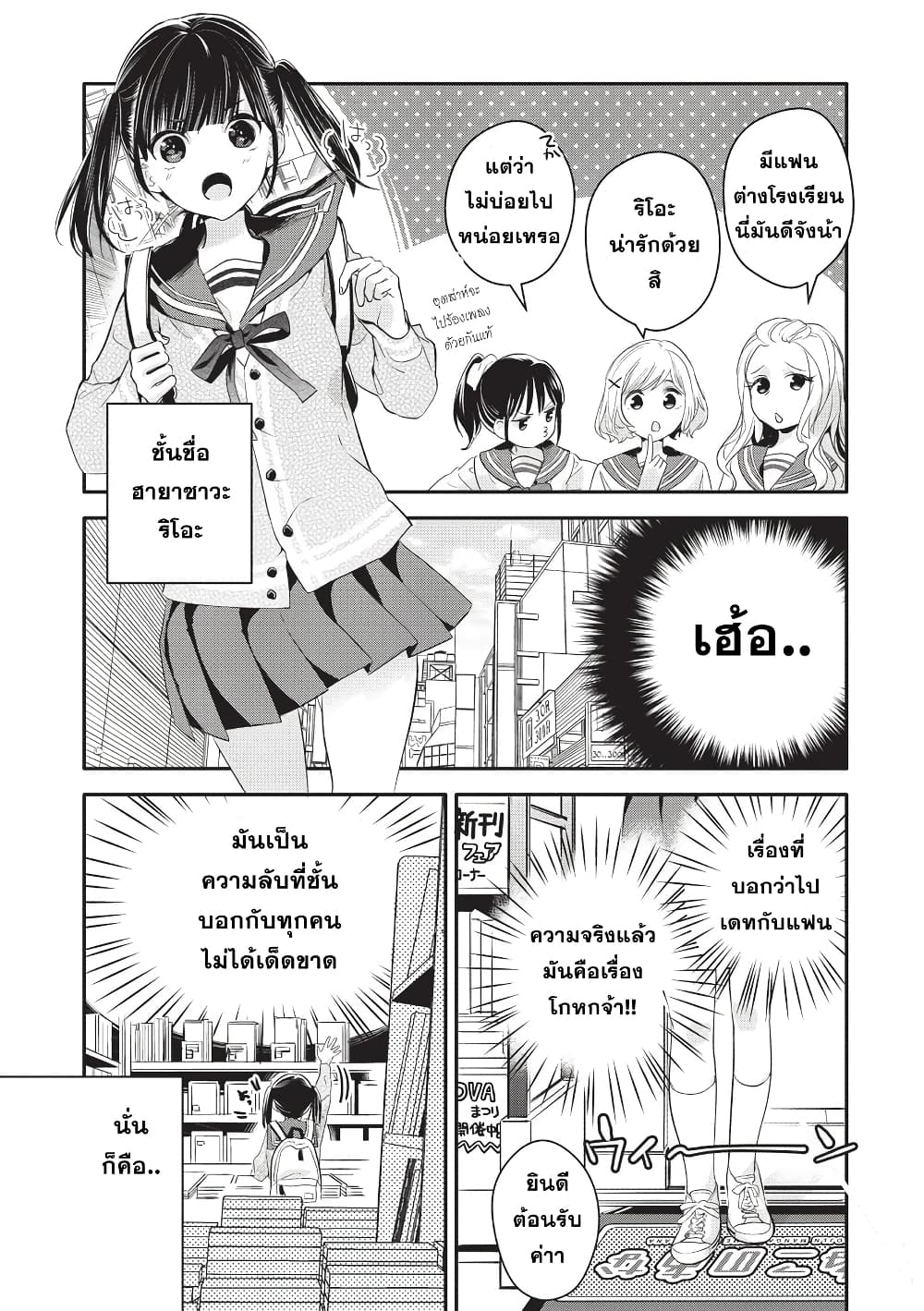 Oji-san ga Joshi●sei ni Warui Koto wo Oshieru Hanashi page 3