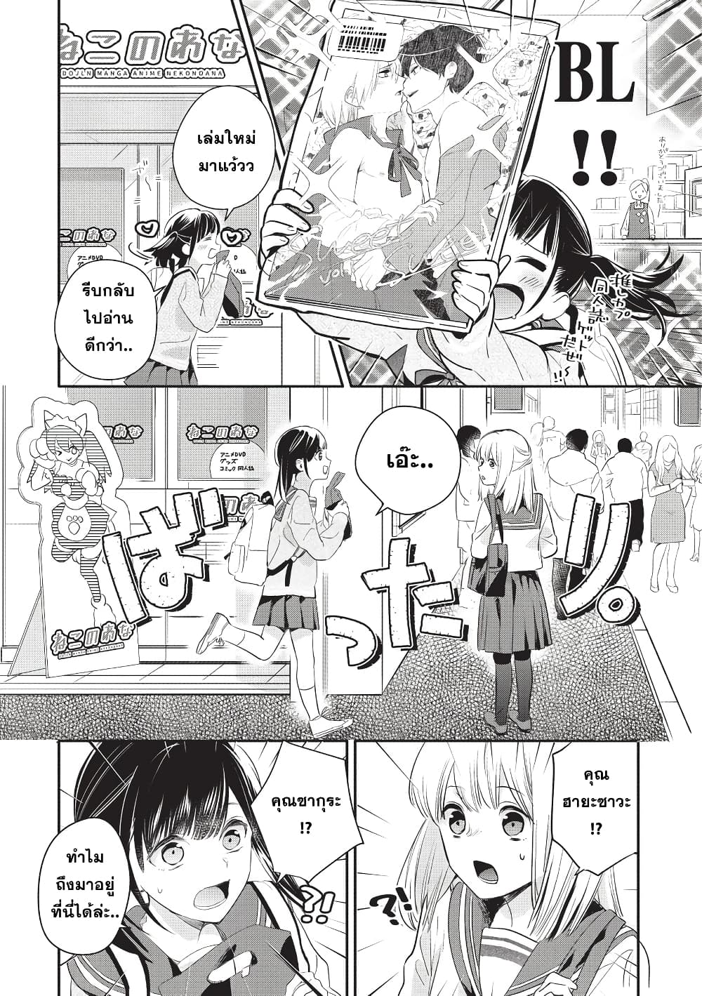Oji-san ga Joshi●sei ni Warui Koto wo Oshieru Hanashi page 4